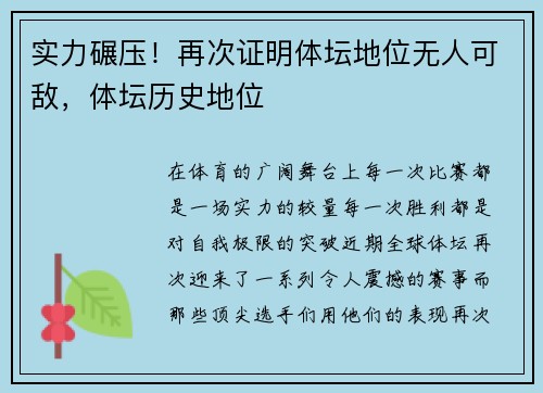 实力碾压！再次证明体坛地位无人可敌，体坛历史地位