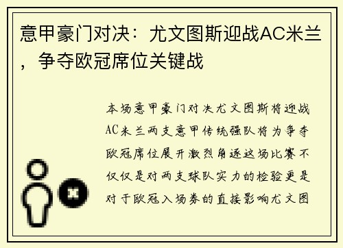 意甲豪门对决:尤文图斯迎战AC米兰,争夺欧冠席位关键战 意甲豪门对决:尤文图斯迎战AC米兰,争夺欧冠席位关键战