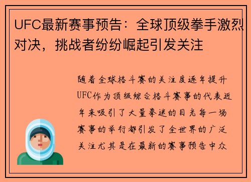 UFC最新赛事预告:全球顶级拳手激烈对决,挑战者纷纷崛起引发关注 UFC最新赛事预告:全球顶级拳手激烈对决,挑战者纷纷崛起引发关注