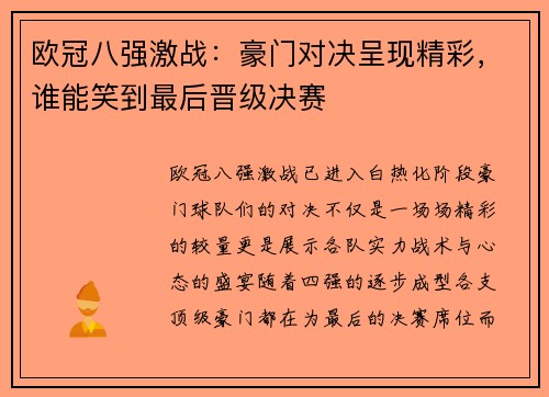 欧冠八强激战：豪门对决呈现精彩，谁能笑到最后晋级决赛