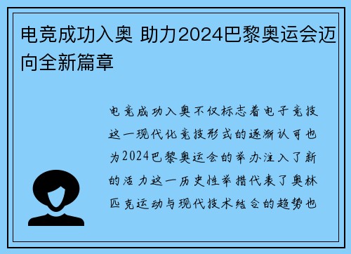 电竞成功入奥 助力2024巴黎奥运会迈向全新篇章