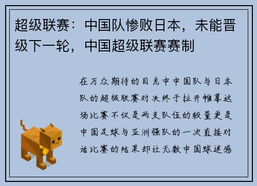 超级联赛:中国队惨败日本,未能晋级下一轮,中国超级联赛赛制 超级联赛:中国队惨败日本,未能晋级下一轮,中国超级联赛赛制