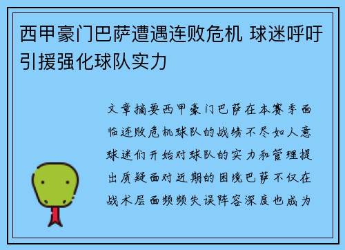 西甲豪门巴萨遭遇连败危机 球迷呼吁引援强化球队实力 西甲豪门巴萨遭遇连败危机 球迷呼吁引援强化球队实力