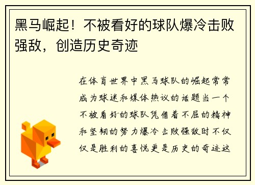 黑马崛起!不被看好的球队爆冷击败强敌,创造历史奇迹