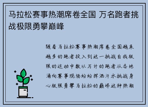 马拉松赛事热潮席卷全国 万名跑者挑战极限勇攀巅峰 马拉松赛事热潮席卷全国 万名跑者挑战极限勇攀巅峰