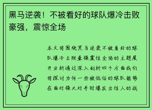 黑马逆袭!不被看好的球队爆冷击败豪强,震惊全场
